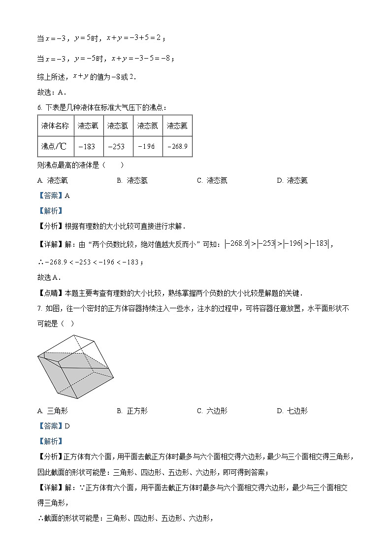山东省淄博市临淄区2024-—2025学年上学期期中质量检测七年级数学试题（解析版）-A4第3页