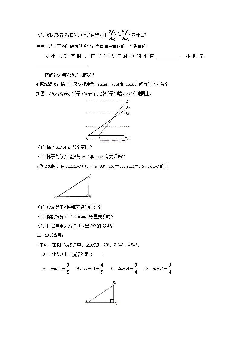 1.1 锐角三角函数1 北师大版数学九年级下册导学案第2页