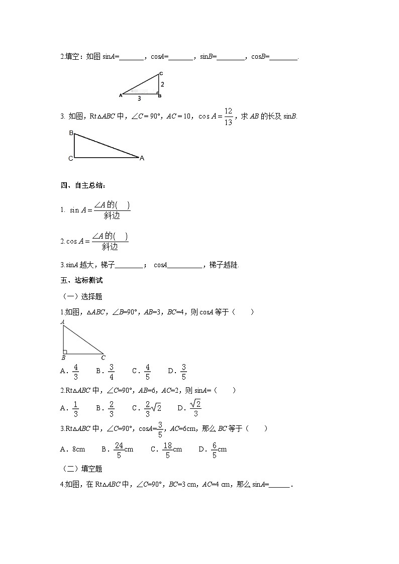 1.1 锐角三角函数1 北师大版数学九年级下册导学案第3页