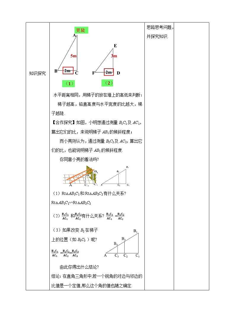 1.1 锐角三角函数1 北师大版数学九年级下册教案第2页