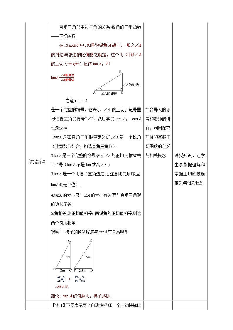 1.1 锐角三角函数1 北师大版数学九年级下册教案第3页