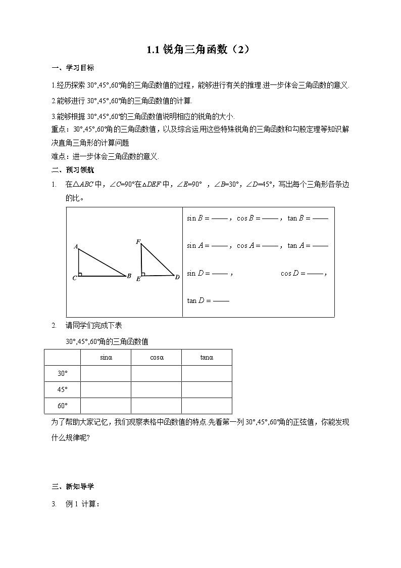 1.1 锐角三角函数2 北师大版数学九年级下册导学案第1页