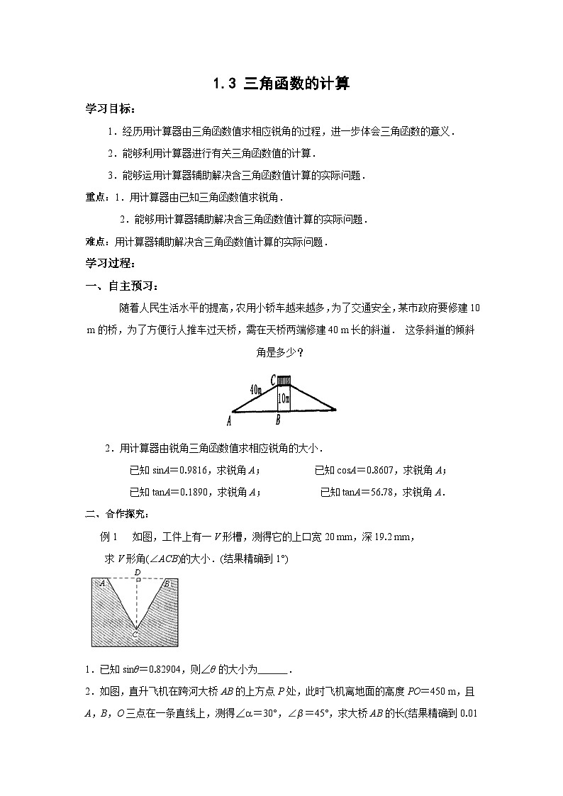1.3 三角函数的计算 北师大版数学九年级下册导学案第1页