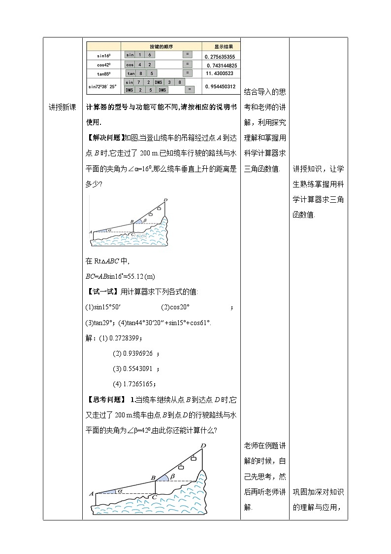 1.3 三角函数的计算 北师大版数学九年级下册教案第2页