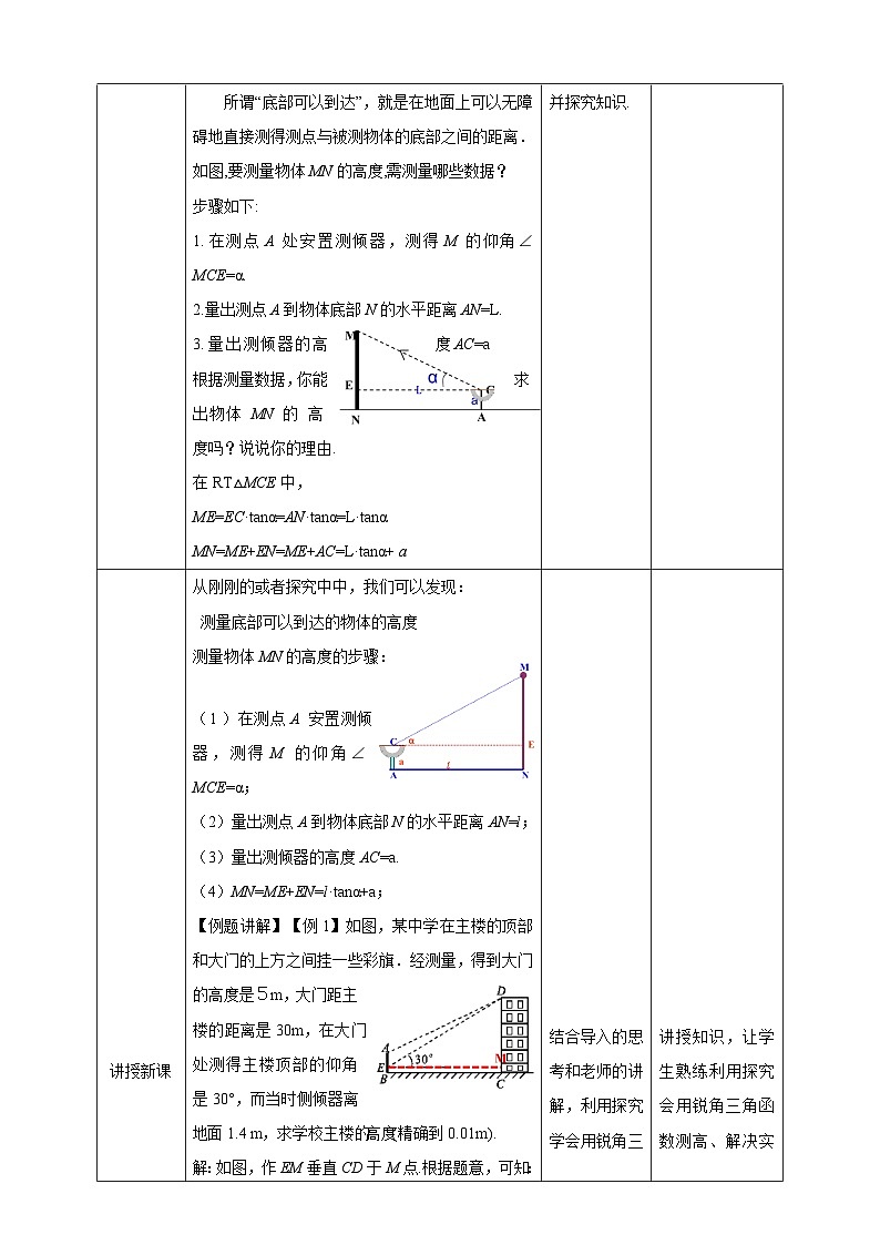 1.6 利用三角函数测高 北师大版数学九年级下册教案第2页
