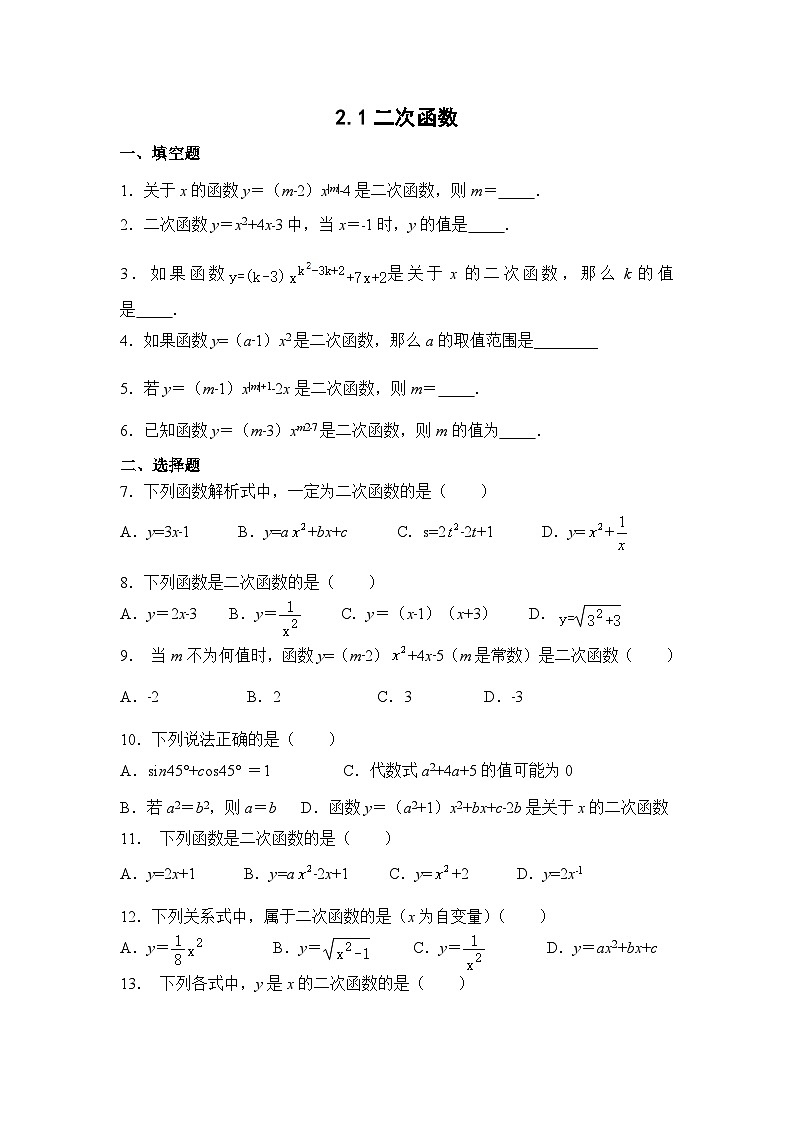2.1 二次函数 北师大版数学九年级下册练习(含答案)第1页