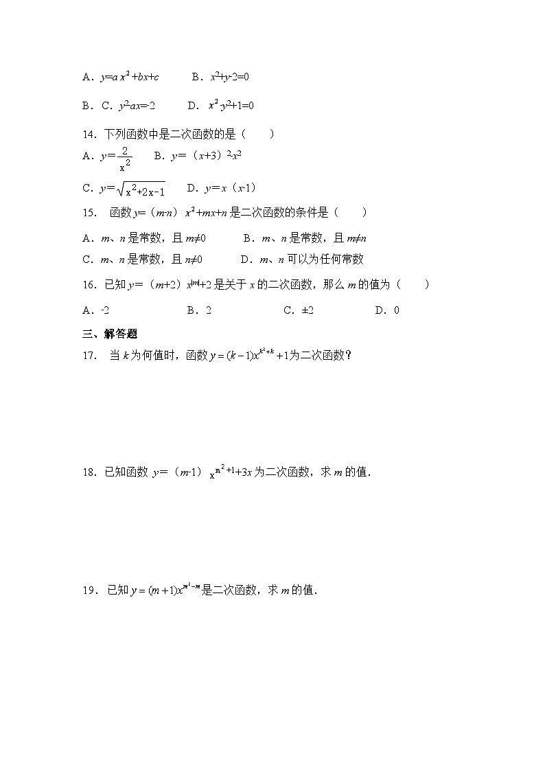 2.1 二次函数 北师大版数学九年级下册练习(含答案)第2页