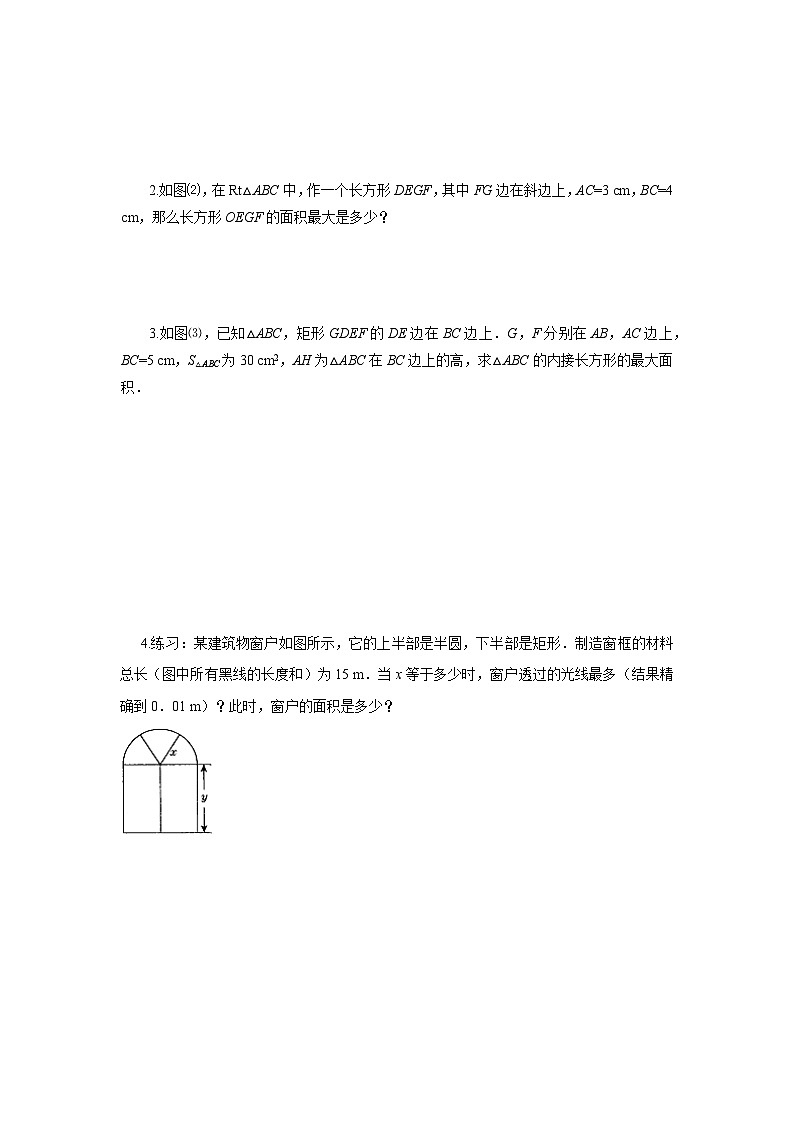 2.4 二次函数的应用 北师大版数学九年级下册学案第2页