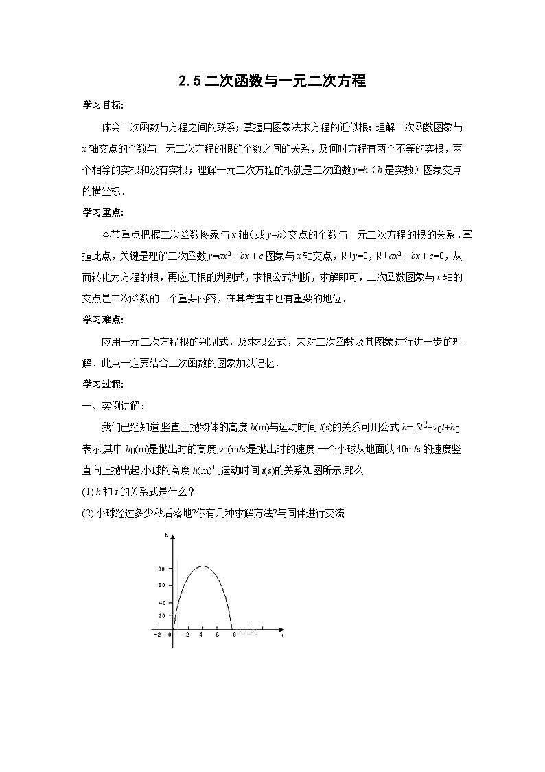 2.5 二次函数与一元二次方程 北师大版数学九年级下册学案第1页