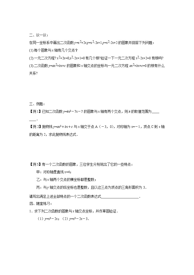 2.5 二次函数与一元二次方程 北师大版数学九年级下册学案第2页