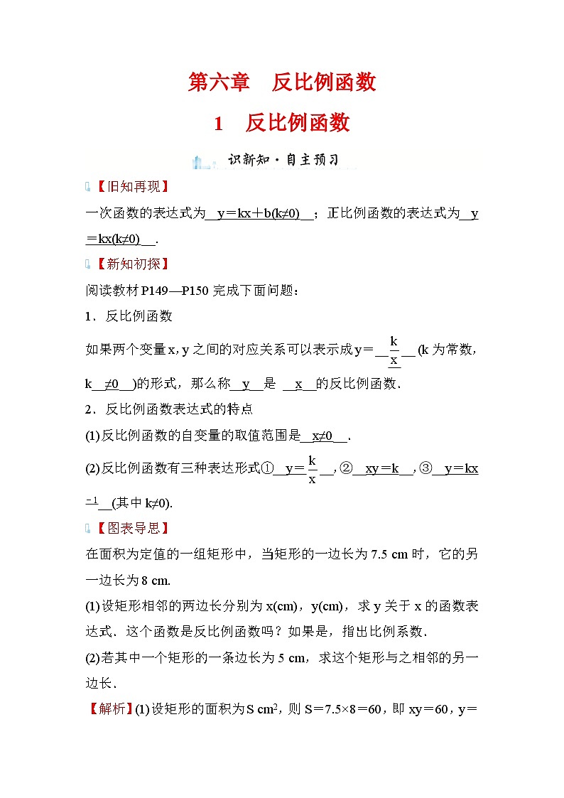 6.1 反比例函数 数学北师大版九年级上册学案第1页