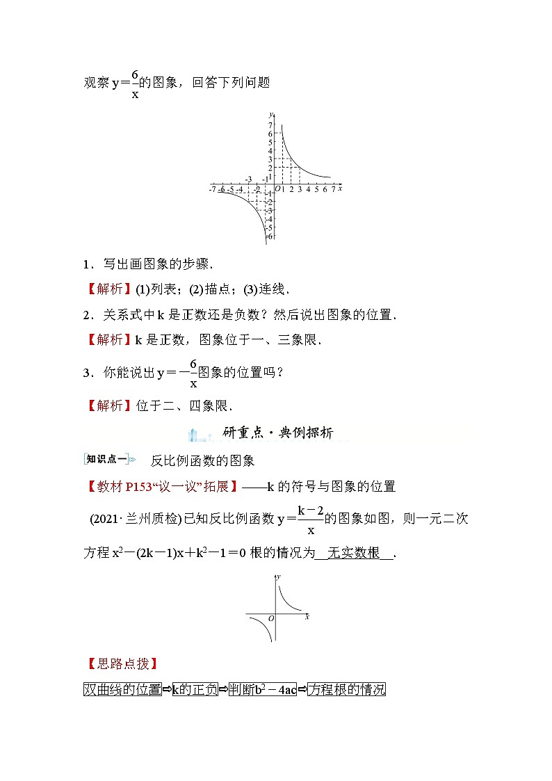 6.2 反比例函数的图象与性质 第1课时 数学北师大版九年级上册学案第2页