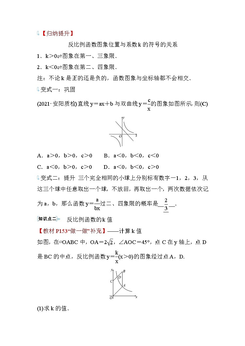 6.2 反比例函数的图象与性质 第1课时 数学北师大版九年级上册学案第3页