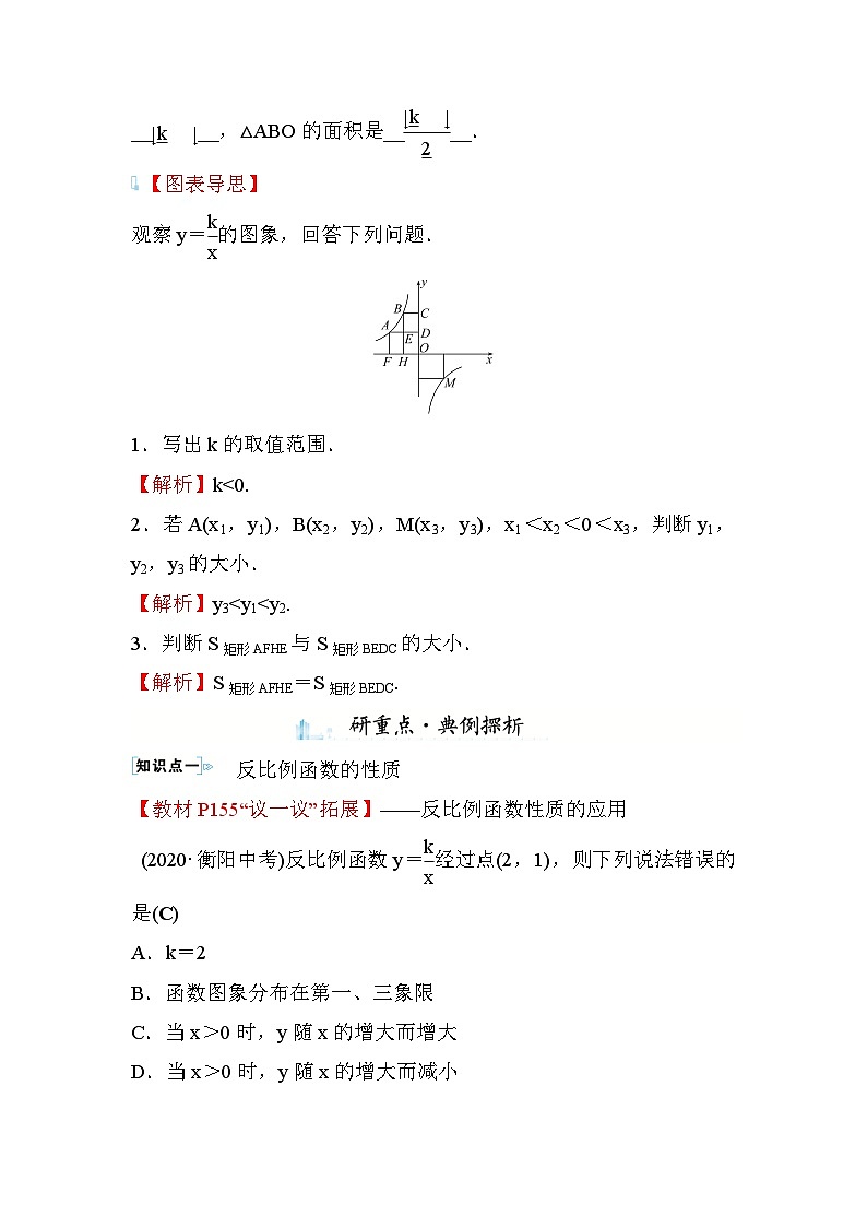 6.2 反比例函数的图象与性质 第2课时 数学北师大版九年级上册学案第2页