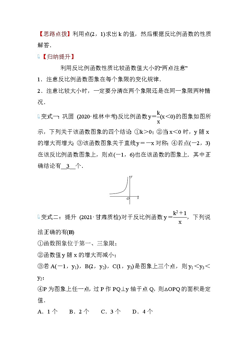 6.2 反比例函数的图象与性质 第2课时 数学北师大版九年级上册学案第3页