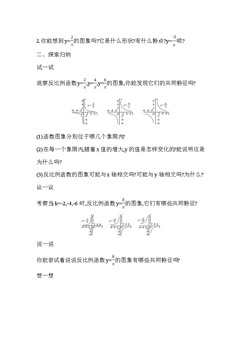 6.2.2 反比例函数的图象与性质 第2课时 数学北师大版九年级上册教案第2页