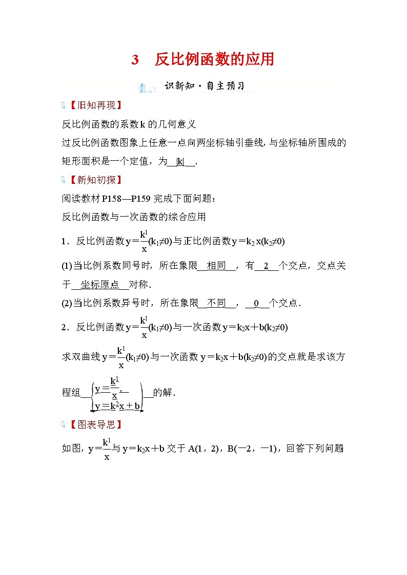 6.3 反比例函数的应用 数学北师大版九年级上册学案第1页