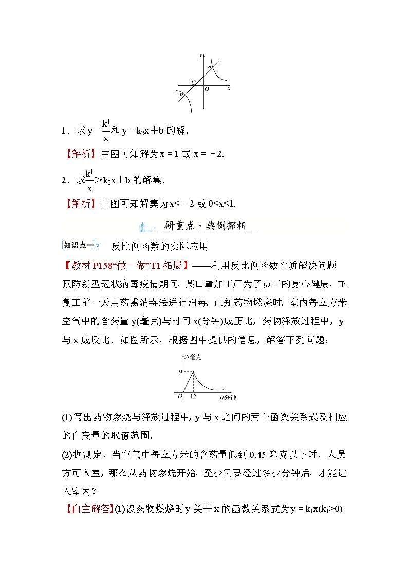 6.3 反比例函数的应用 数学北师大版九年级上册学案第2页