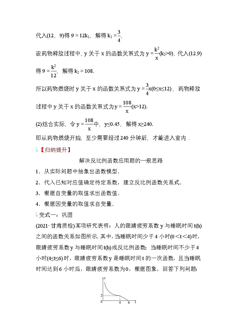 6.3 反比例函数的应用 数学北师大版九年级上册学案第3页