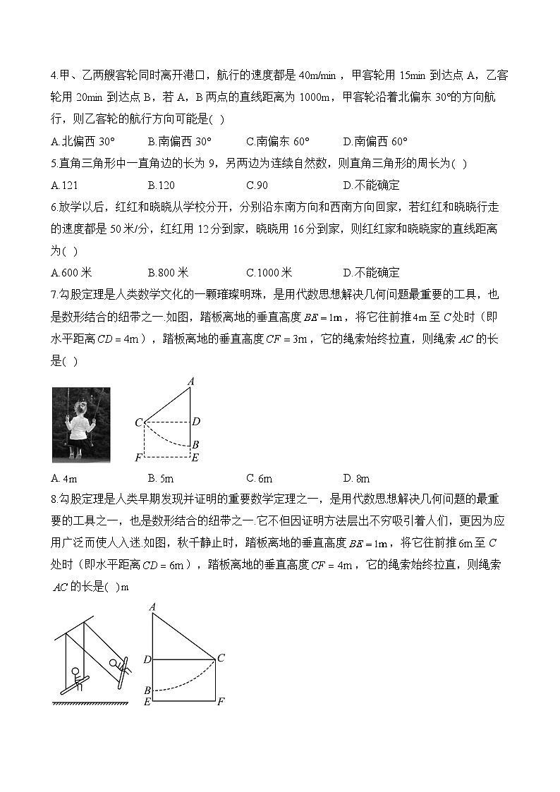 （3）勾股定理的应用—八年级数学北师大版暑假作业(含答案)第2页