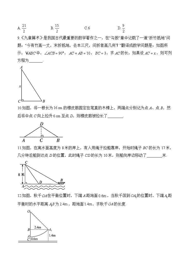 （3）勾股定理的应用—八年级数学北师大版暑假作业(含答案)第3页