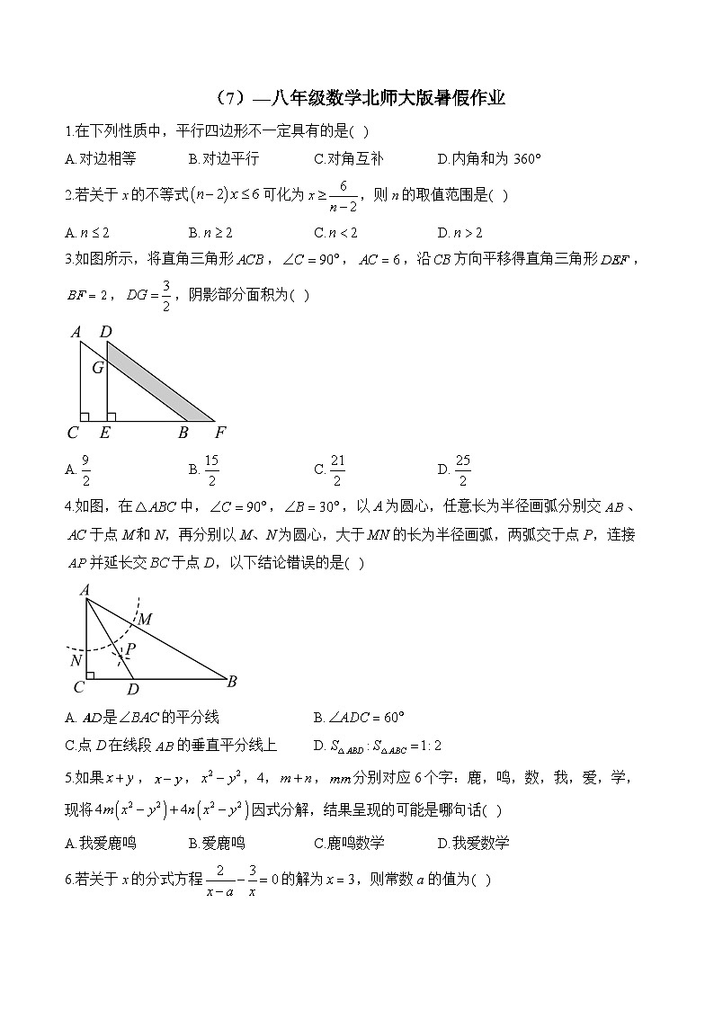 （7）—八年级数学北师大版暑假作业(含答案)第1页