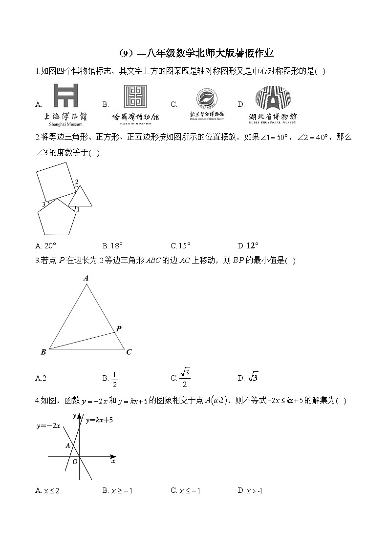 （9）—八年级数学北师大版暑假作业(含答案)第1页