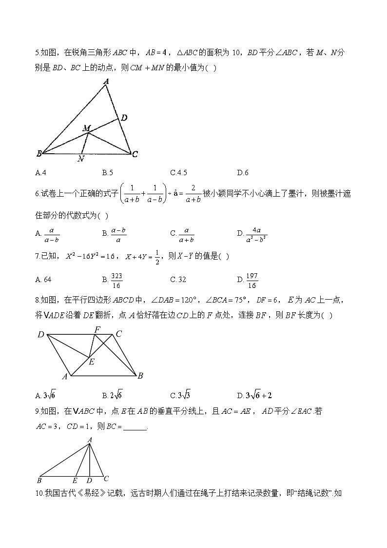 （9）—八年级数学北师大版暑假作业(含答案)第2页