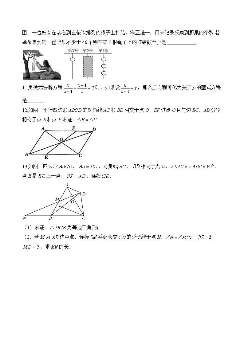 （9）—八年级数学北师大版暑假作业(含答案)第3页
