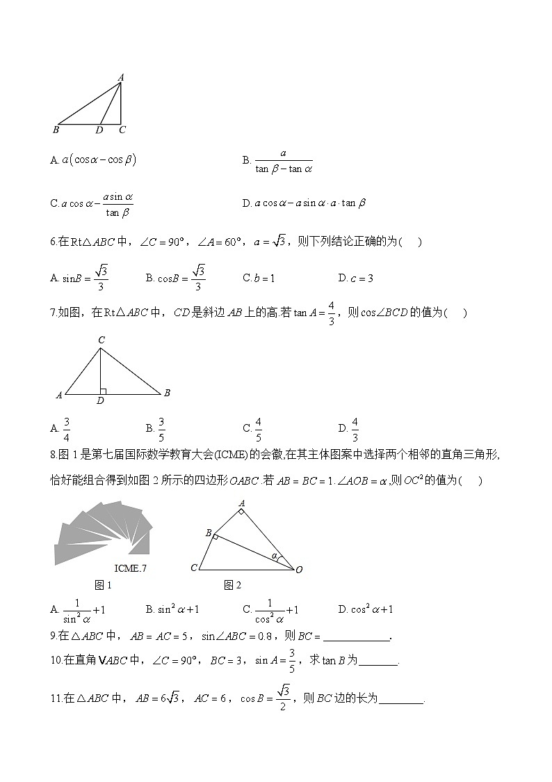 1.4 解直角三角形 北师大版九年级数学下册课时优化训练(含答案)第2页