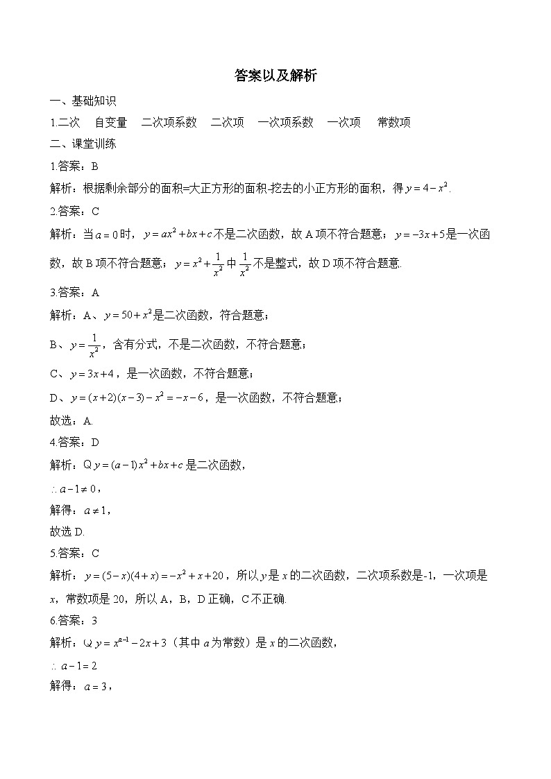 2.1 二次函数 九年级下册北师大版数学课堂满分练(含答案)第2页