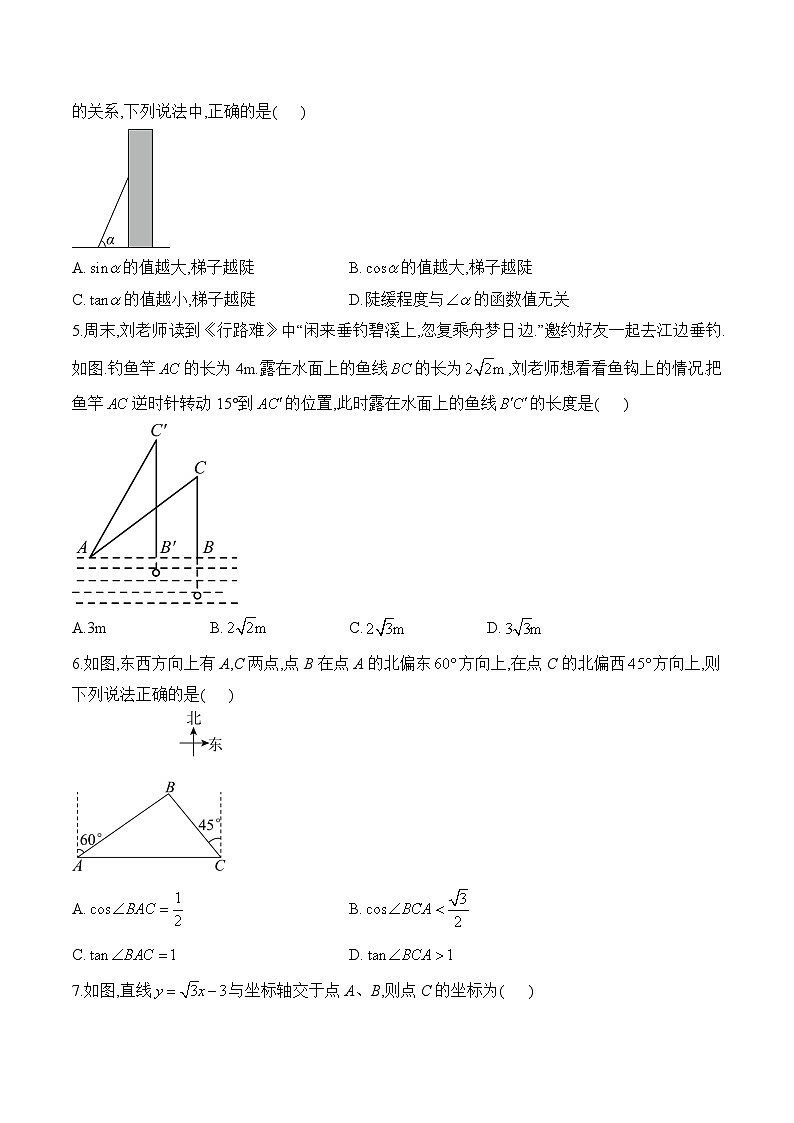 第1章 直角三角形的边角关系 北师大版九年级下册数学单元质检B卷(含答案)第2页