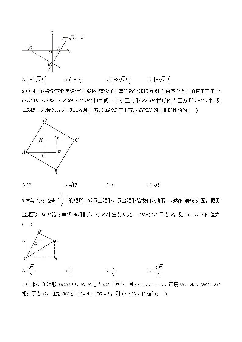 第1章 直角三角形的边角关系 北师大版九年级下册数学单元质检B卷(含答案)第3页
