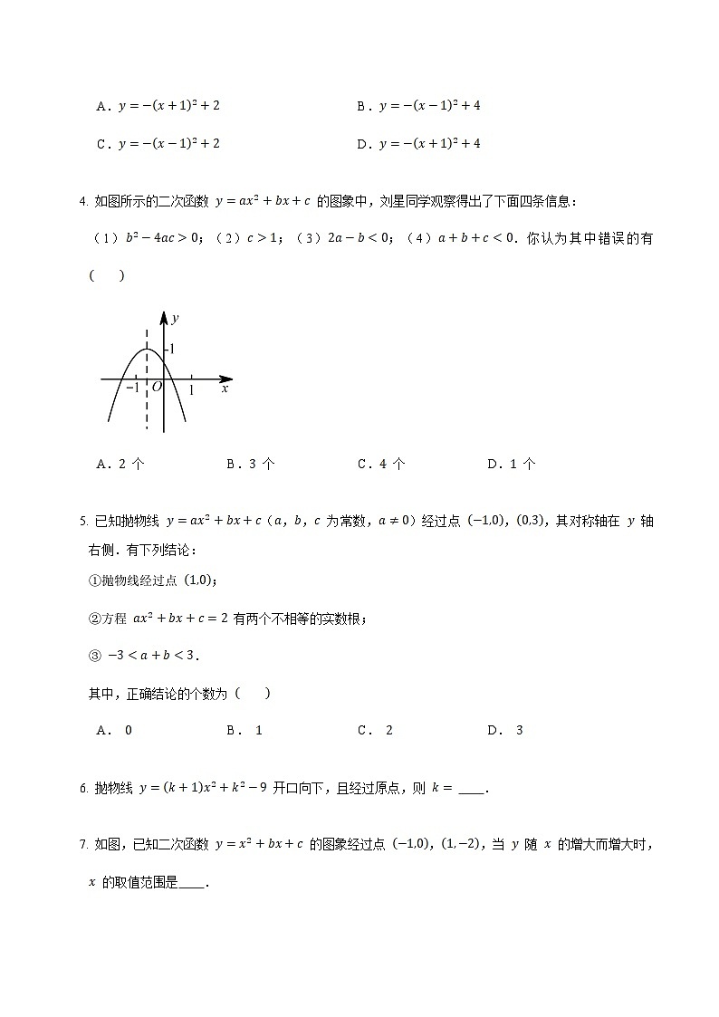 第2章 二次函数 北师大版九年级下学期单元测试数学试卷(含答案)第2页