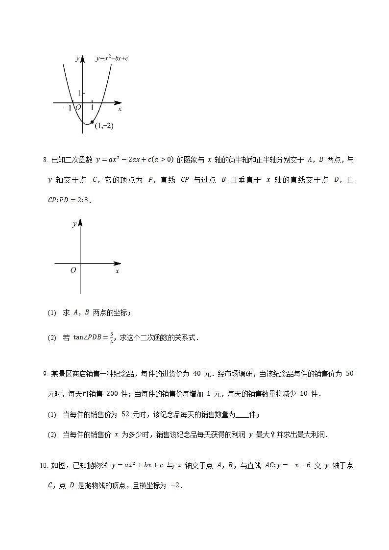 第2章 二次函数 北师大版九年级下学期单元测试数学试卷(含答案)第3页
