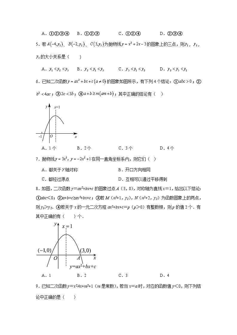第2章 二次函数 北师大版九年级下学期数学单元测试(含答案)第2页