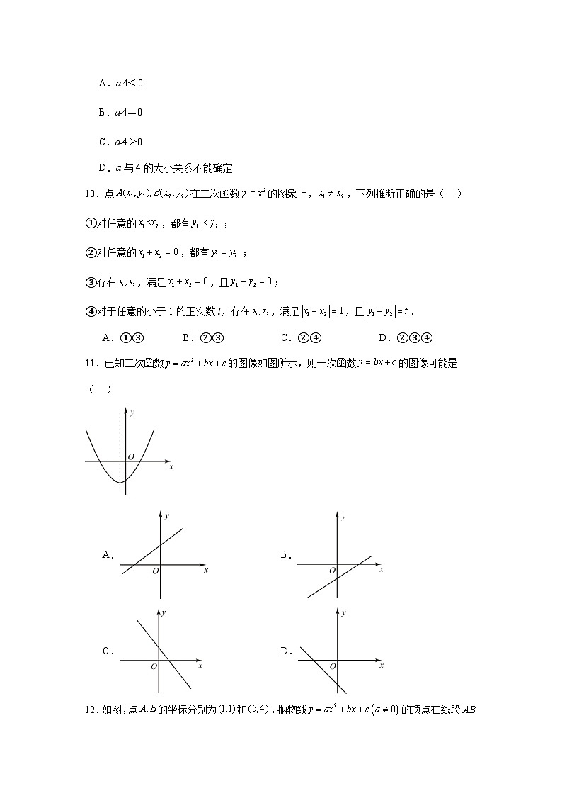 第2章 二次函数 北师大版九年级下学期数学单元测试(含答案)第3页