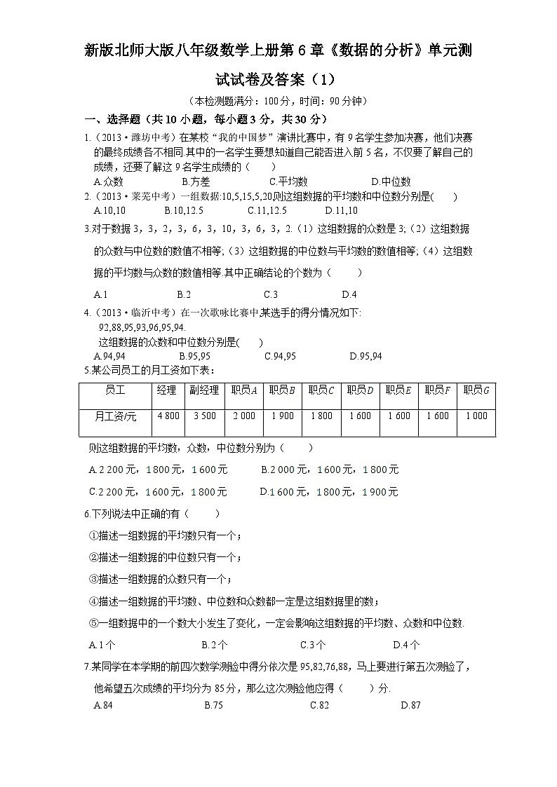 第6章《数据分析》北师大版八年级数学上册单元测试试卷1及答案第1页