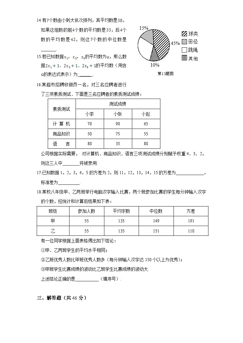 第6章《数据分析》北师大版八年级数学上册单元测试试卷1及答案第3页