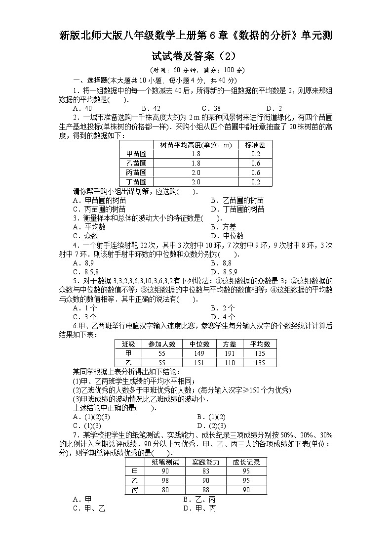 第6章《数据分析》北师大版八年级数学上册单元测试试卷2及答案第1页