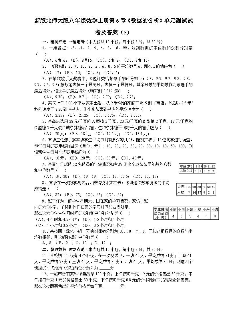 第6章《数据分析》北师大版八年级数学上册单元测试试卷5及答案第1页