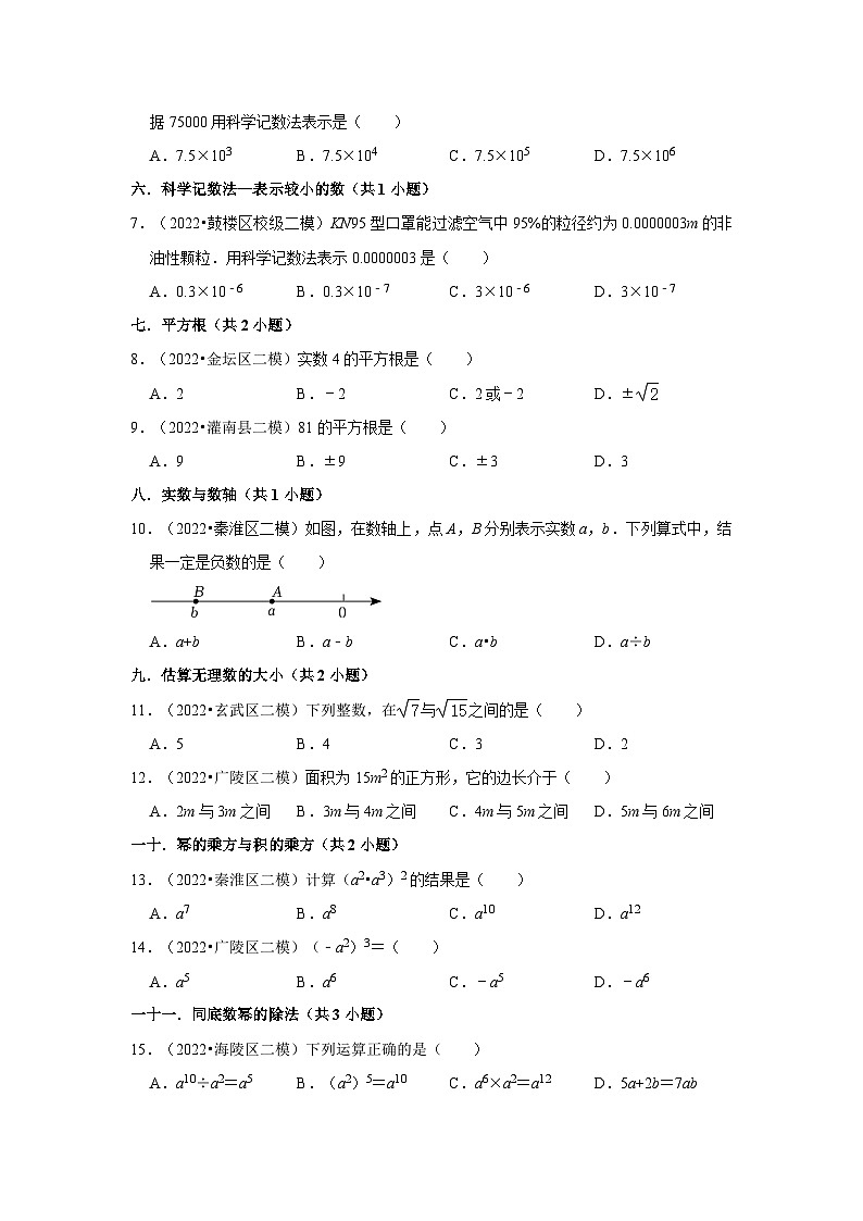江苏省中考数学模拟题精选按题型分层分类汇编-01选择题（容易题）（含解析）第2页