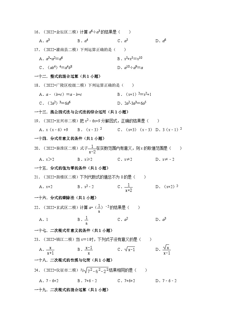 江苏省中考数学模拟题精选按题型分层分类汇编-01选择题（容易题）（含解析）第3页