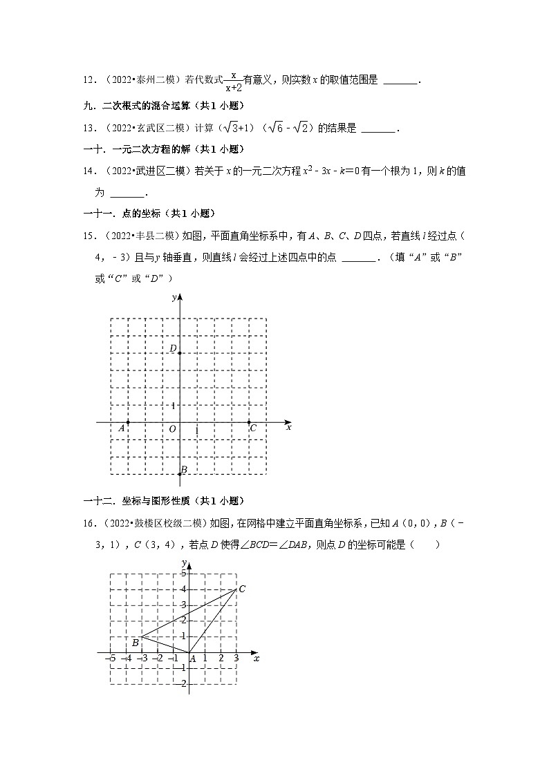 江苏省中考数学模拟题精选按题型分层分类汇编-03填空题（容易题）（含解析）第2页
