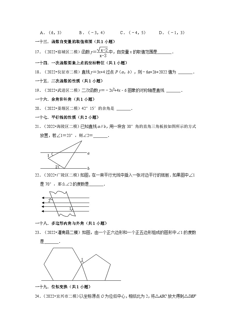 江苏省中考数学模拟题精选按题型分层分类汇编-03填空题（容易题）（含解析）第3页