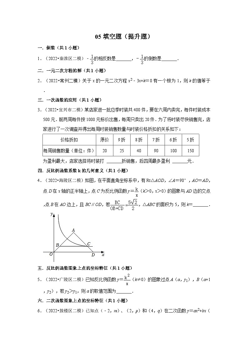 江苏省中考数学模拟题精选按题型分层分类汇编-05填空题（提升题）（含解析）第1页