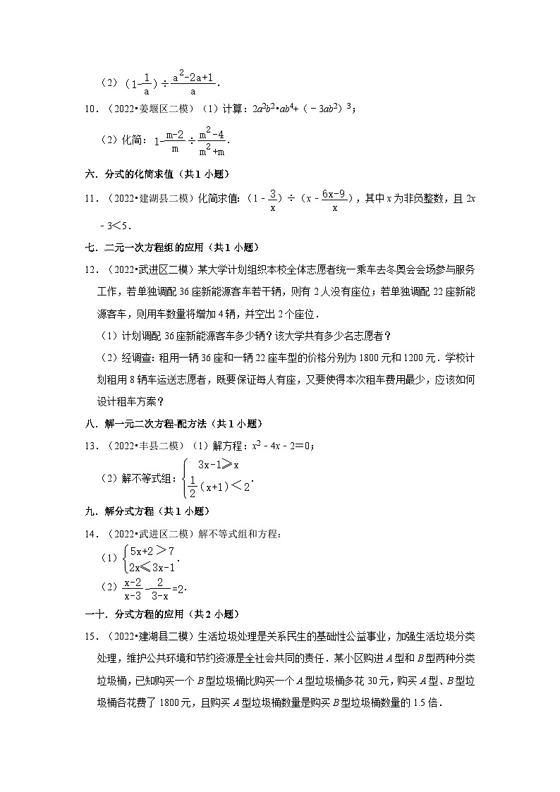 江苏省中考数学模拟题精选按题型分层分类汇编-06解答题（容易题）（含解析）第2页