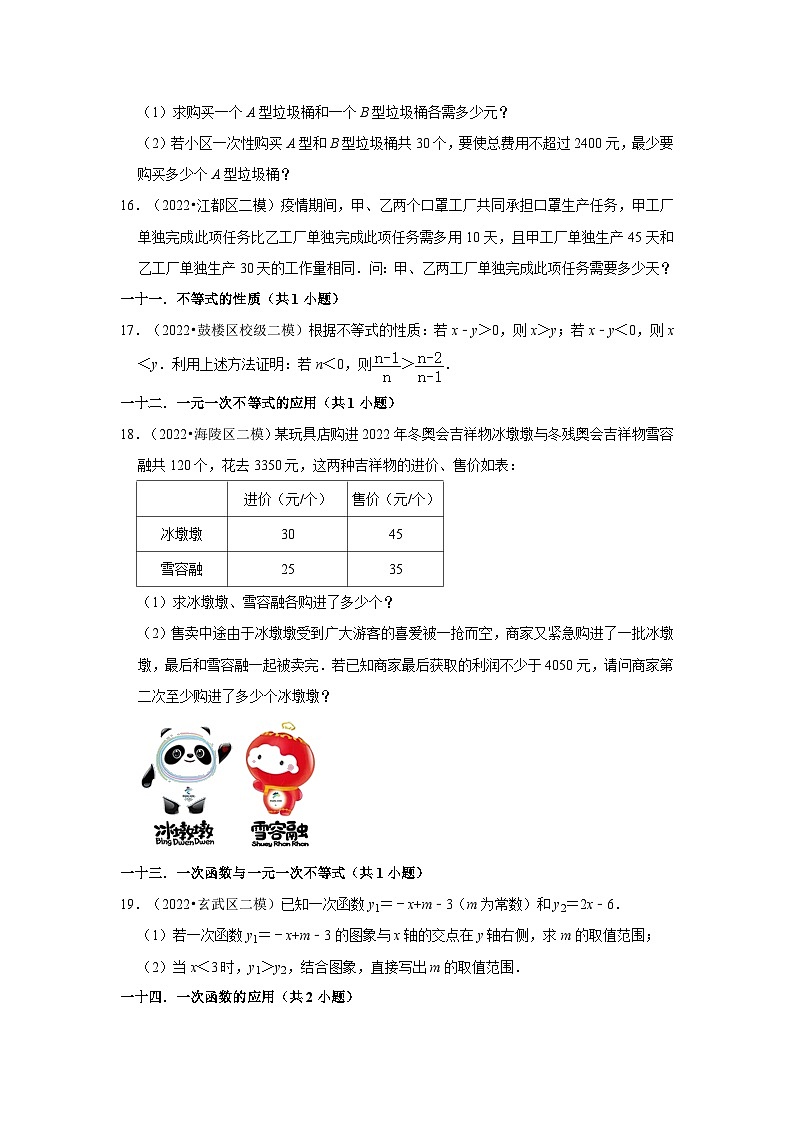 江苏省中考数学模拟题精选按题型分层分类汇编-06解答题（容易题）（含解析）第3页