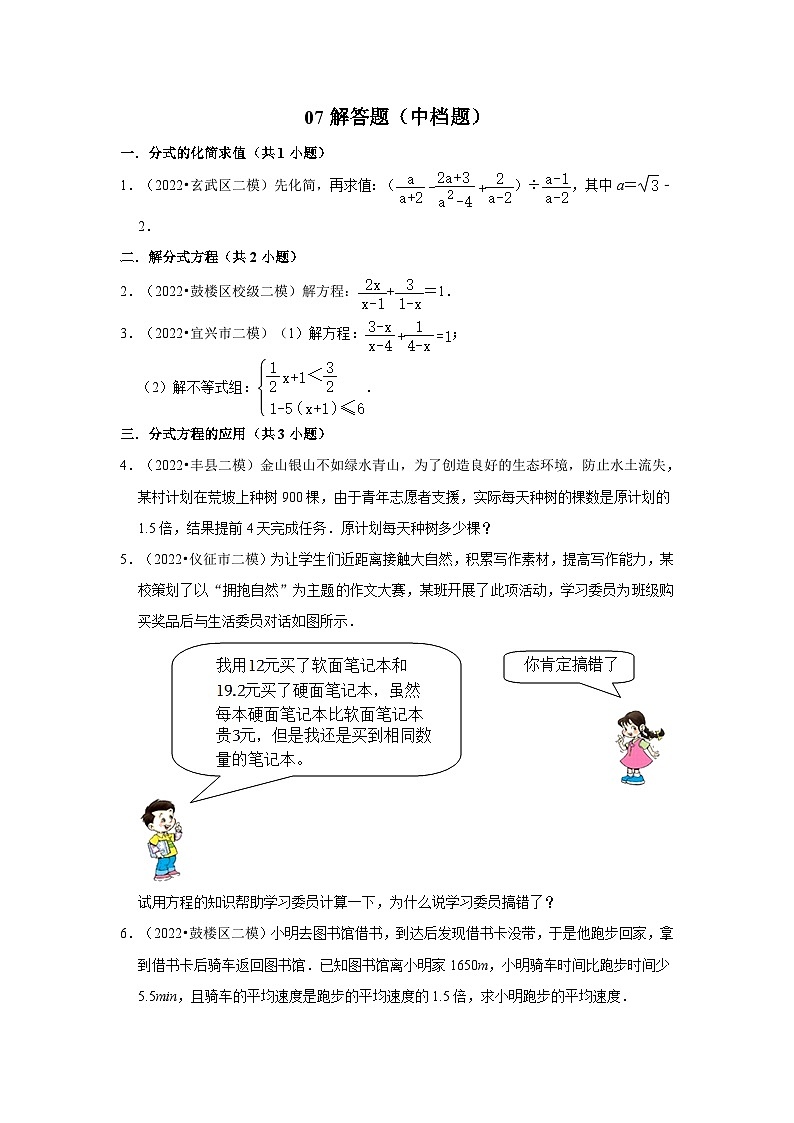 江苏省中考数学模拟题精选按题型分层分类汇编-07解答题（中档题）（含解析）第1页