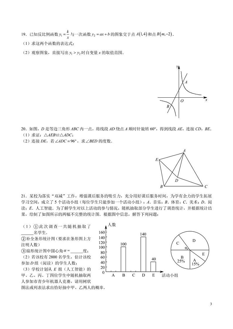 2024-2025湖南师大附中梅溪湖九上第三次月考数学试卷第3页